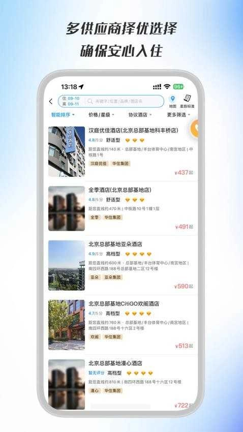 暖界商旅手机正版图3