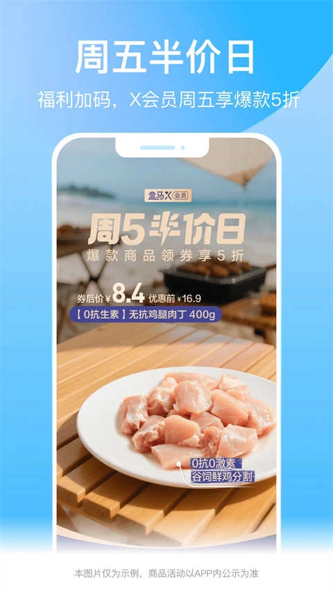 河马生鲜手机版图2