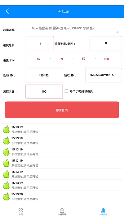 CF活动助手一键领取小苹果官方版图2