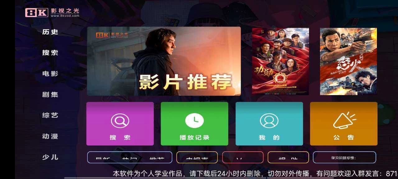 八仟影视TV官方正版图3