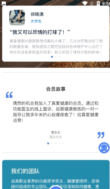 真爱健康安卓版图2