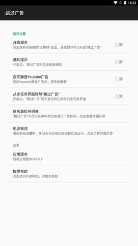 adskipper安卓直装版图3