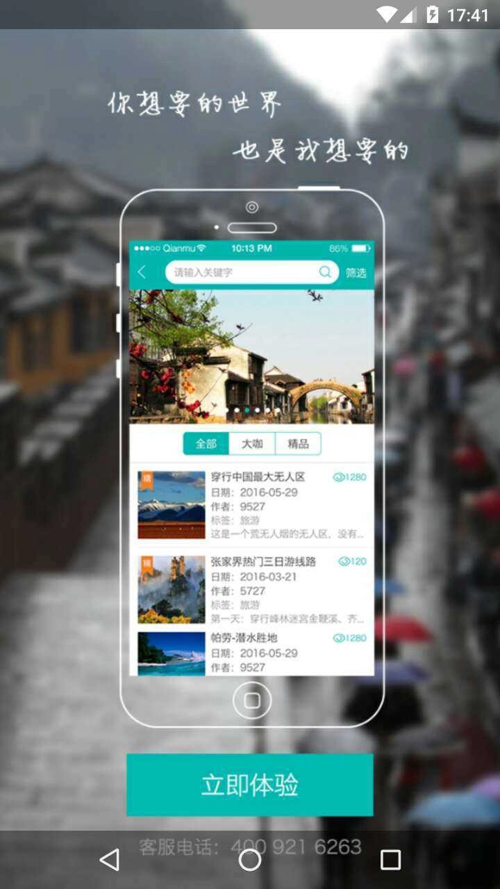 蹓跶蹓跶手机最新版图2