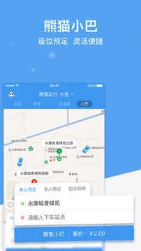 熊猫出行官方正版图4