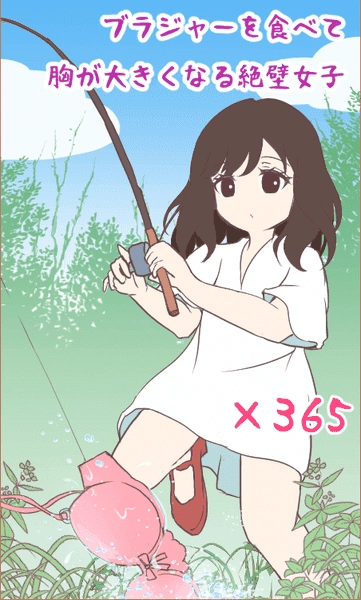 絶壁女子手机版图3