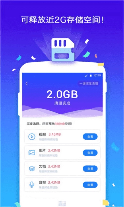 优化管家安卓直装版图2