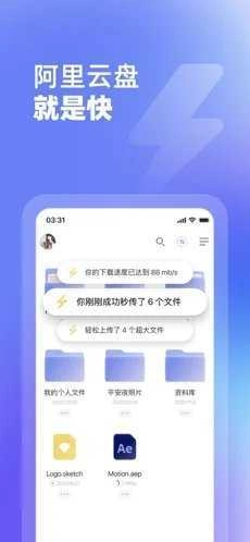 阿里云盘兑换码官方版图5