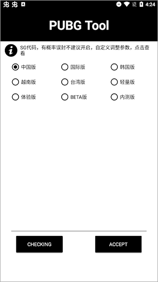画质助手120帧超高清(PUBG Tool)最新免费版图2