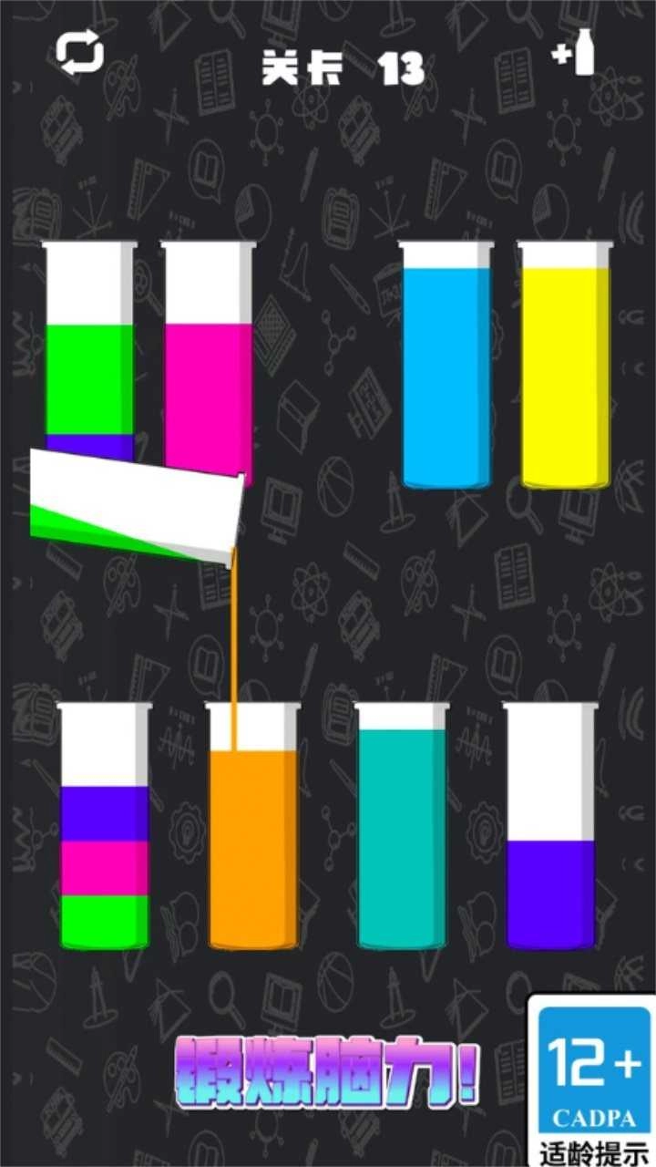 倒水排序模拟手游无广告版图2