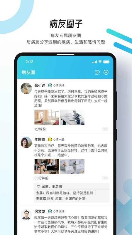 万众医心安卓免费版图3