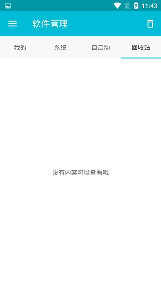 系统软件卸载大师无广告版图4
