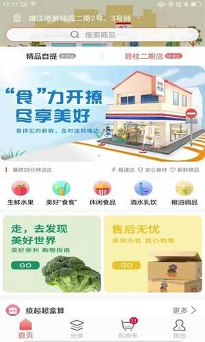 美好买菜免费原版