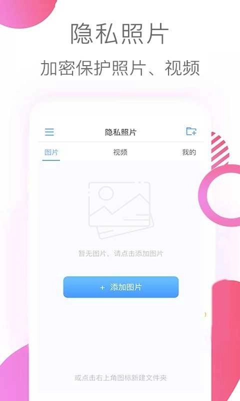隐私照片通用版图2