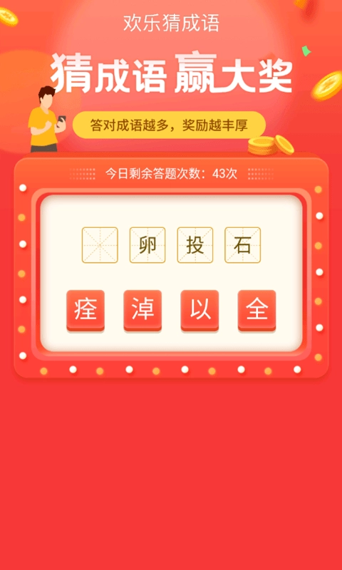 数字天才猜成语手机最新版图2