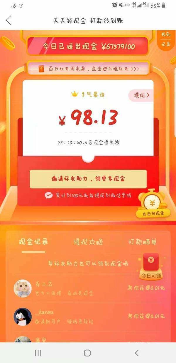 拼多多红包助力代刷安卓直装版图3