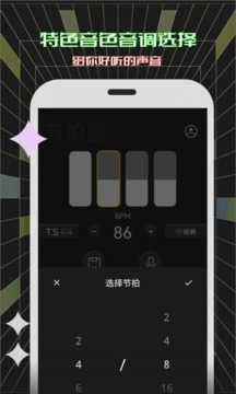 电子节拍器官方正版图4