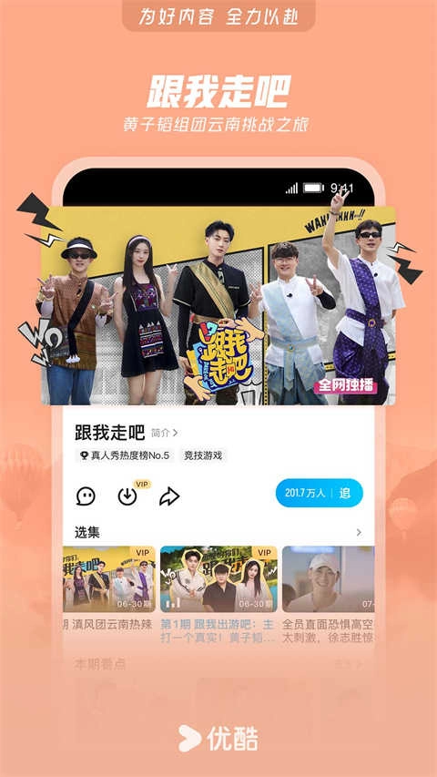 优酷免费原版图2