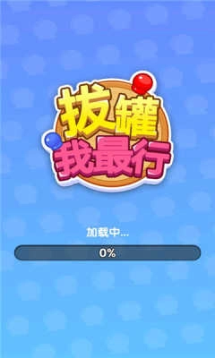 拔罐我最行最新版图2