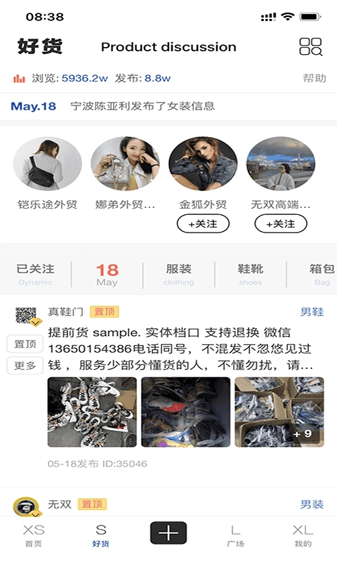 501外贸服装社区安卓版图2