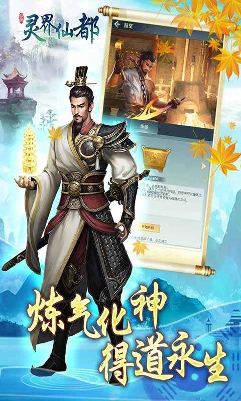 灵界仙都手机免费版图3