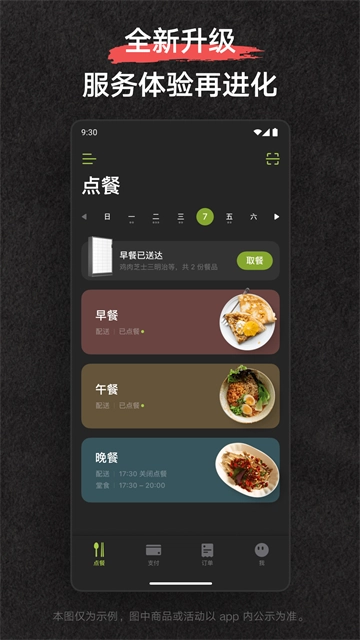 美餐安卓官方版图2