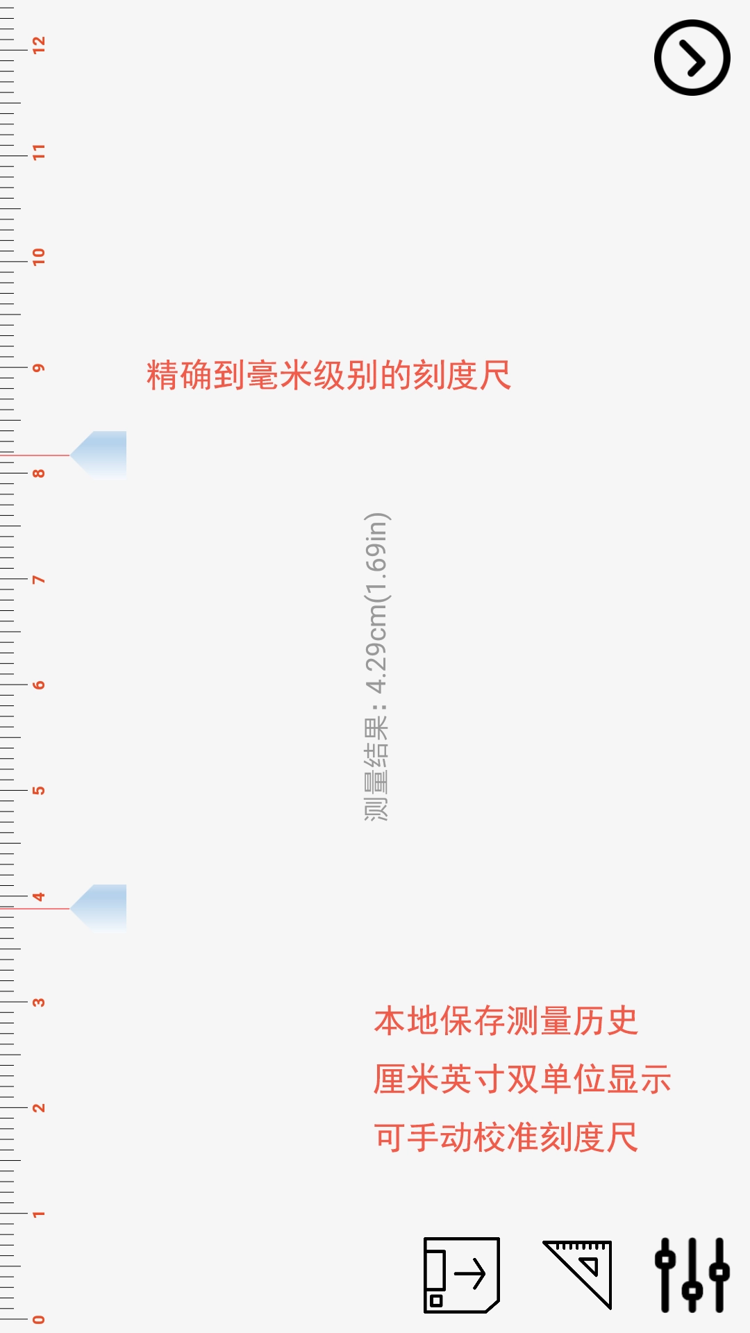测量尺子(尺子)最新免费版图2