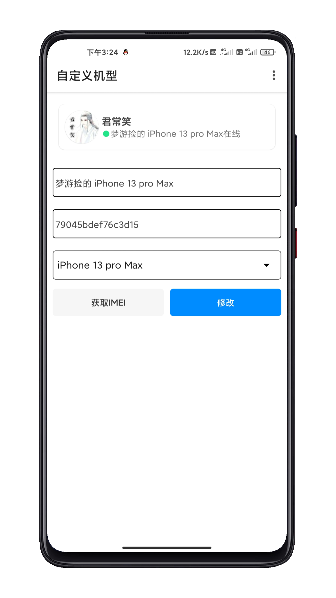 QQ自定义在线状态免会员安卓版图3