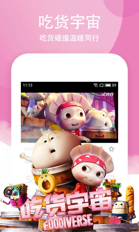 风行视频HD安卓官方版图3
