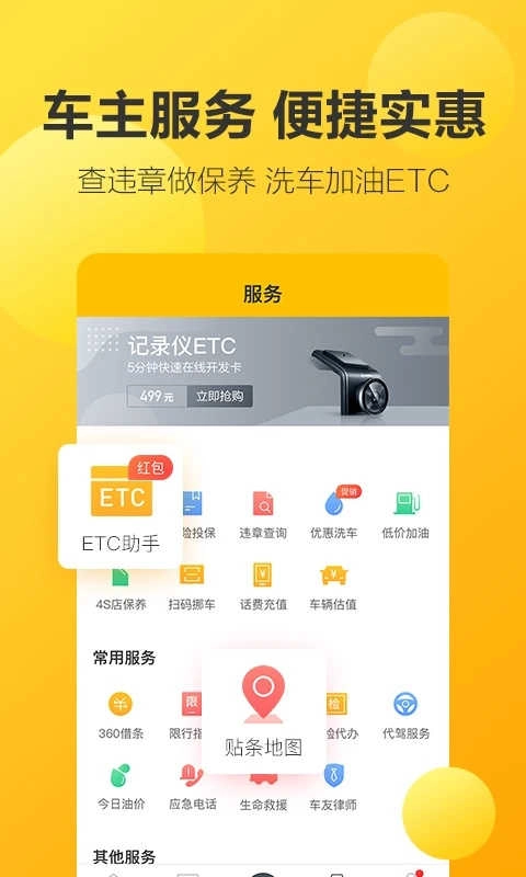 360行车记录仪官方版图3