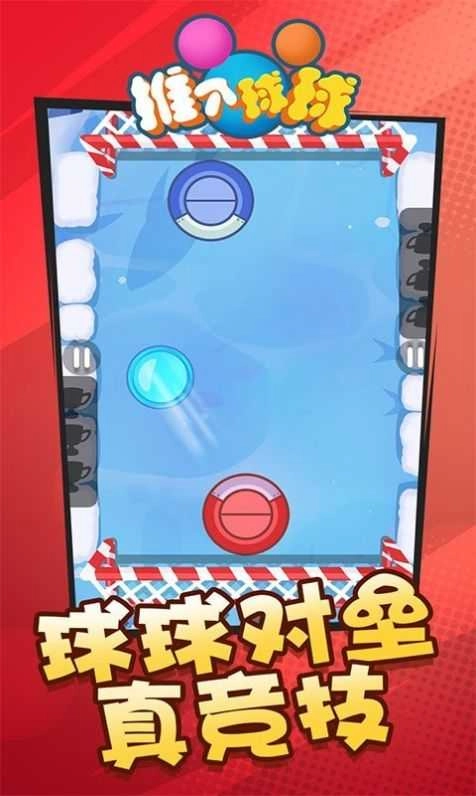 推个球球免费版图1