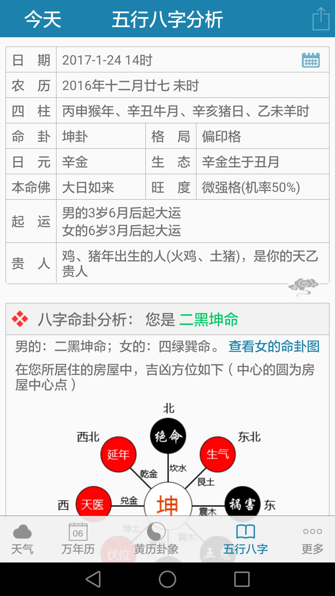 周易万年历安卓直装版图3