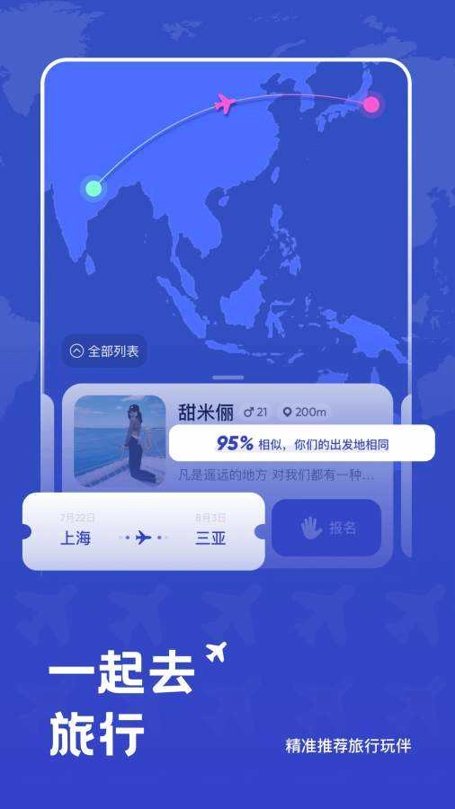 米玩旅行安卓直装版图2