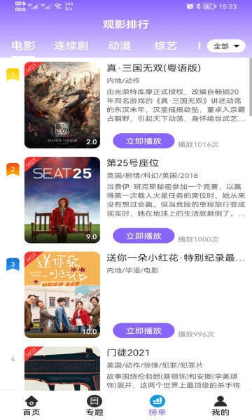益达影视官方最新版图2