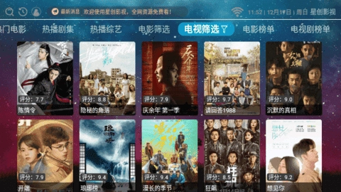 星创影视免费版图3