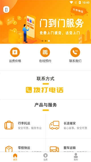 安能物流正版图3
