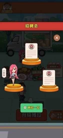 我是地摊大王红包版图3