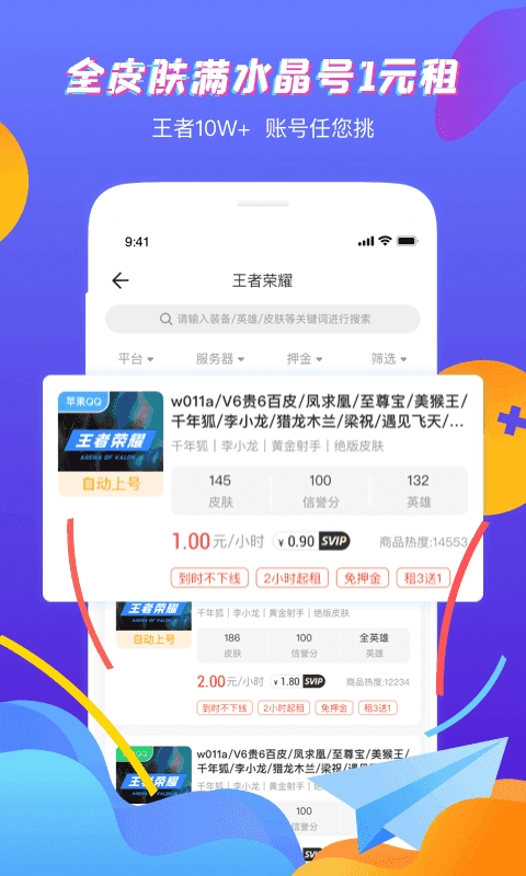 虚贝租号安卓版图3