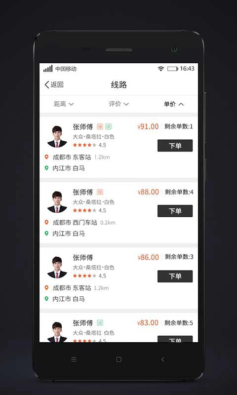 代步出行官方最新版图3