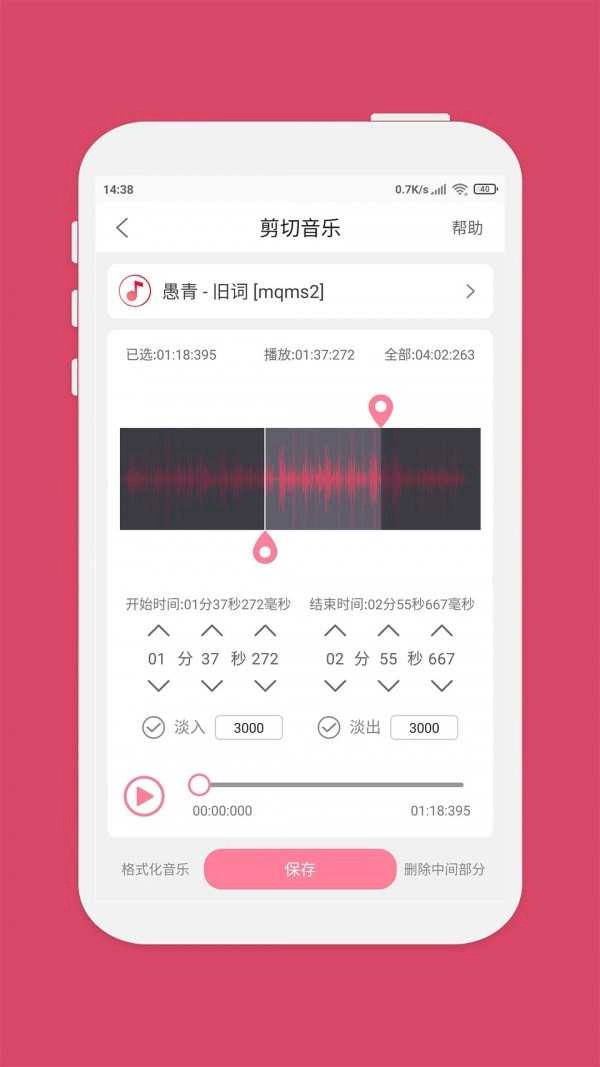 音乐剪辑(Music Editor)官方最新版图3