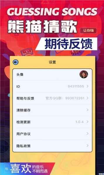 熊猫猜歌安卓官方版图1