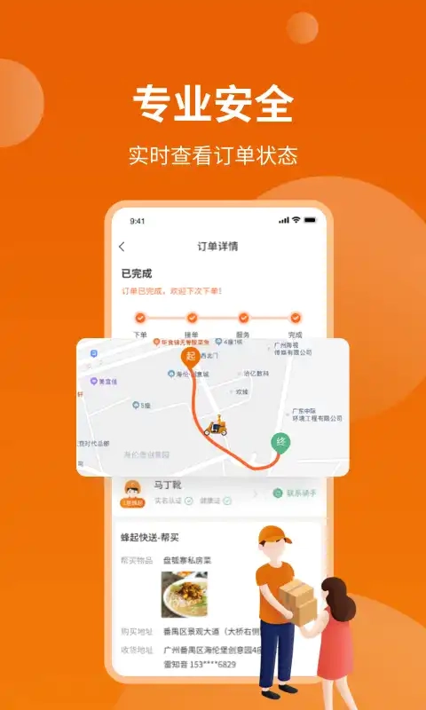 蜂骑快送免费版图2