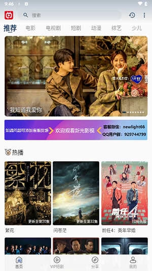 新光影视安卓免费版图2