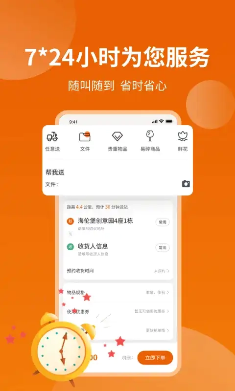 蜂骑快送免费版图3