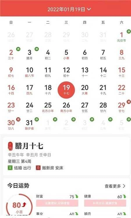 神农万年历手机正版图3