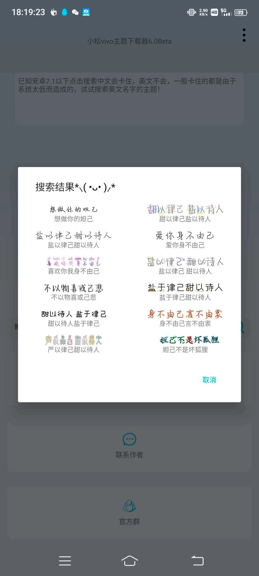小松vivo主题器安卓免费版图4