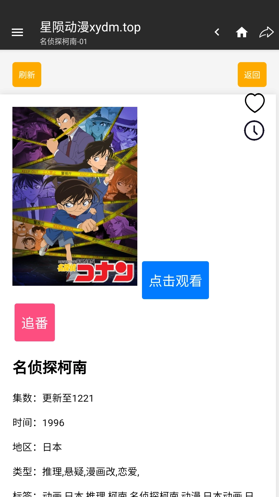 星陨动漫无广告版图3
