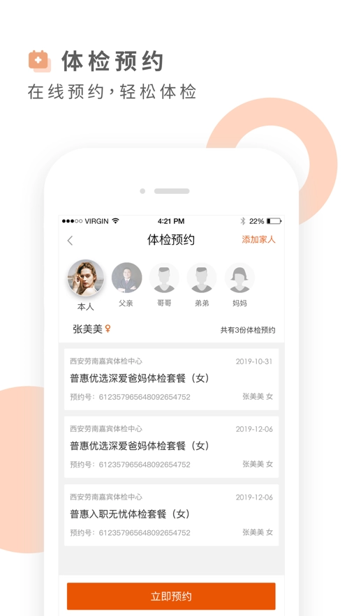 云鹿健康手机版图2