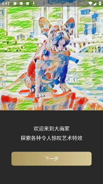 GoArt摄影安卓版图3