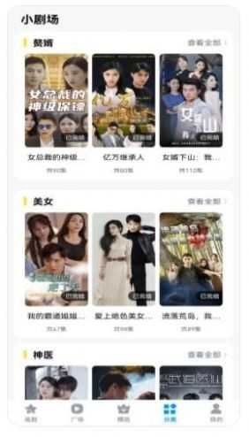 抖看小剧场手机最新版图2