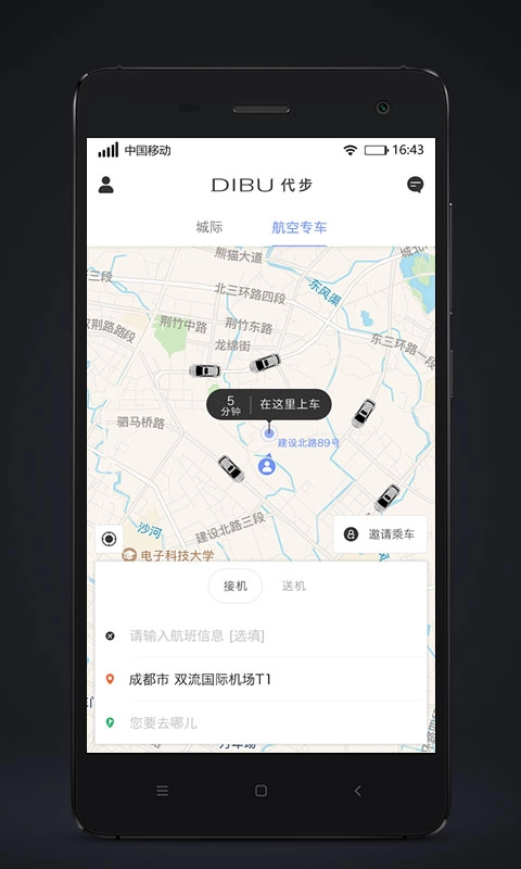 代步出行官方最新版图2